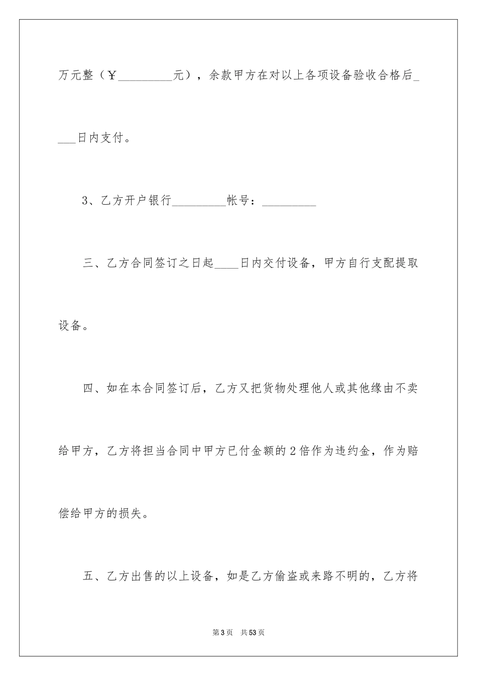 2024二手设备买卖合同_1_第3页