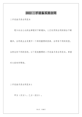 2024二手设备买卖合同_1