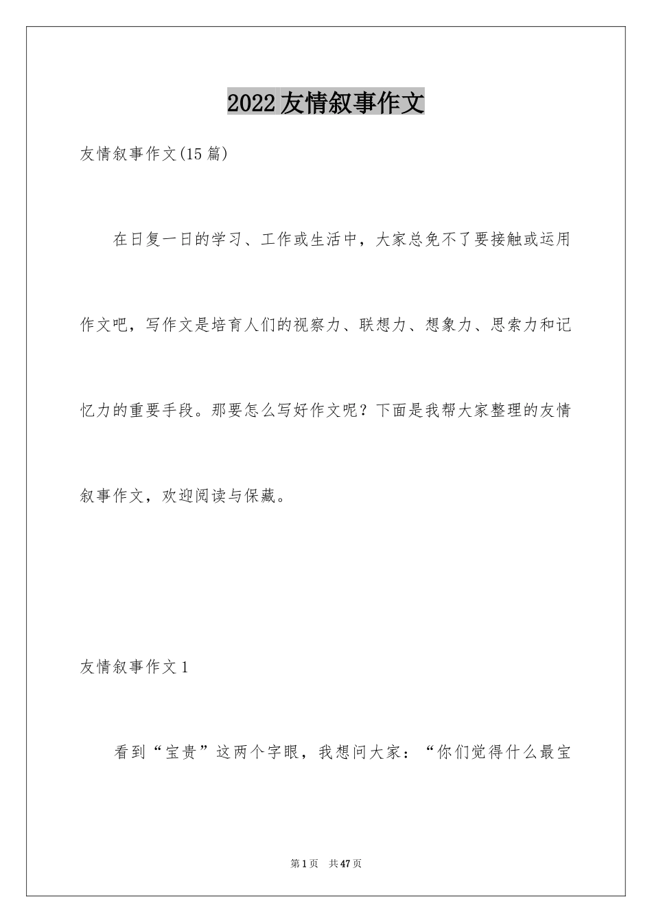 2024友情叙事作文_1_第1页