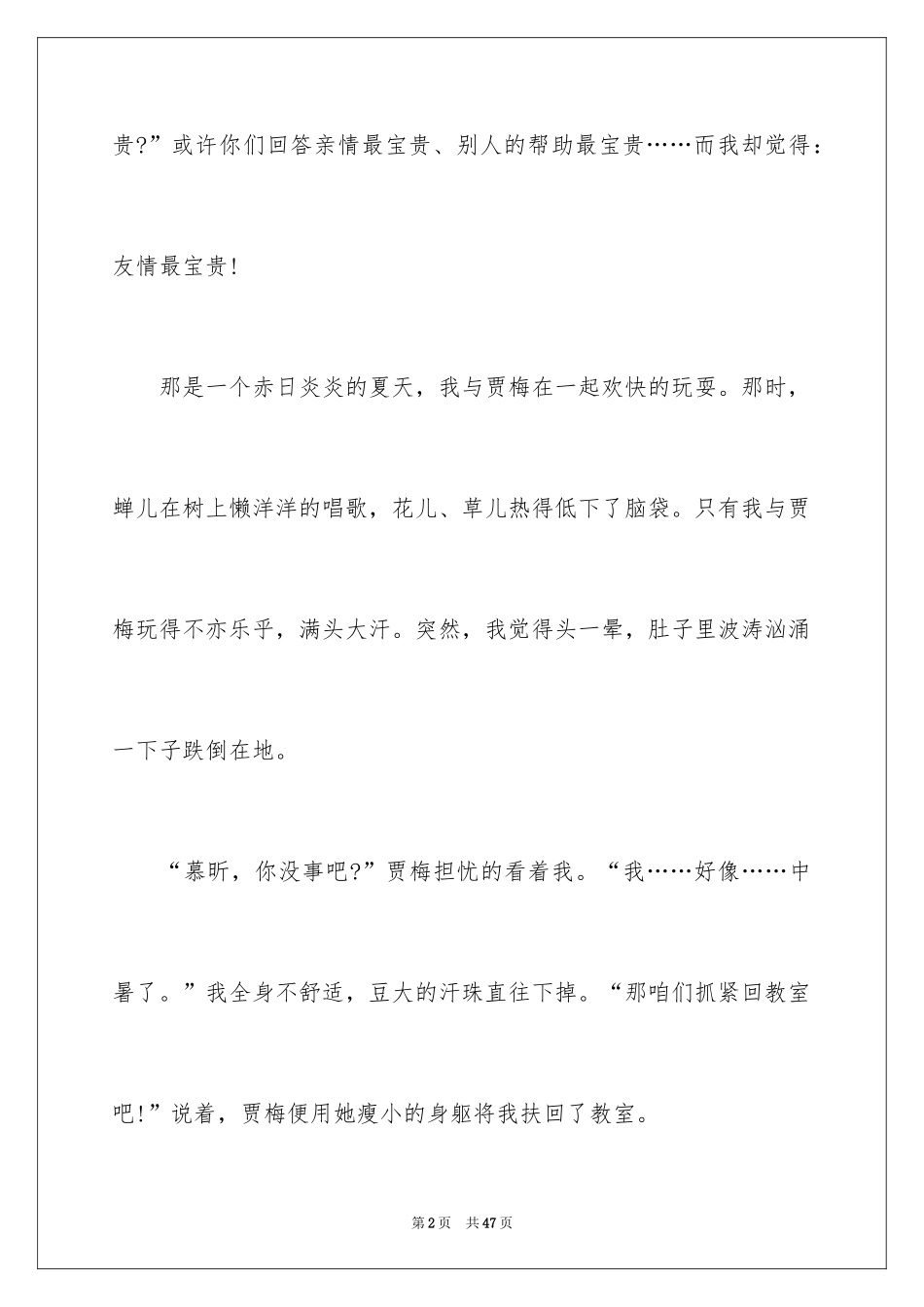 2024友情叙事作文_1_第2页