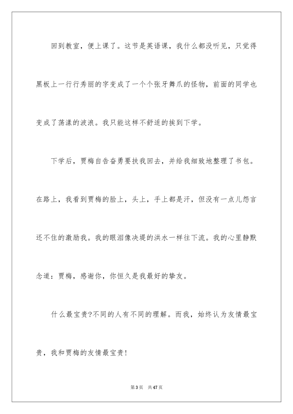 2024友情叙事作文_1_第3页