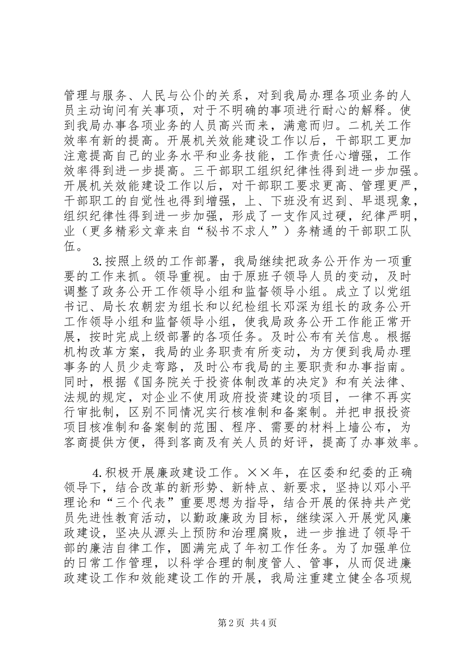 区发改局××年工作总结 _第2页