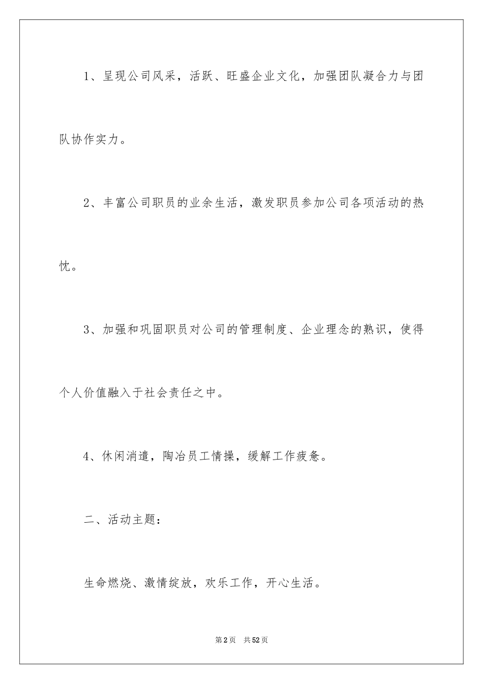 2024团队活动方案_10_第2页