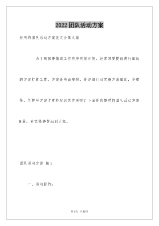 2024团队活动方案_10