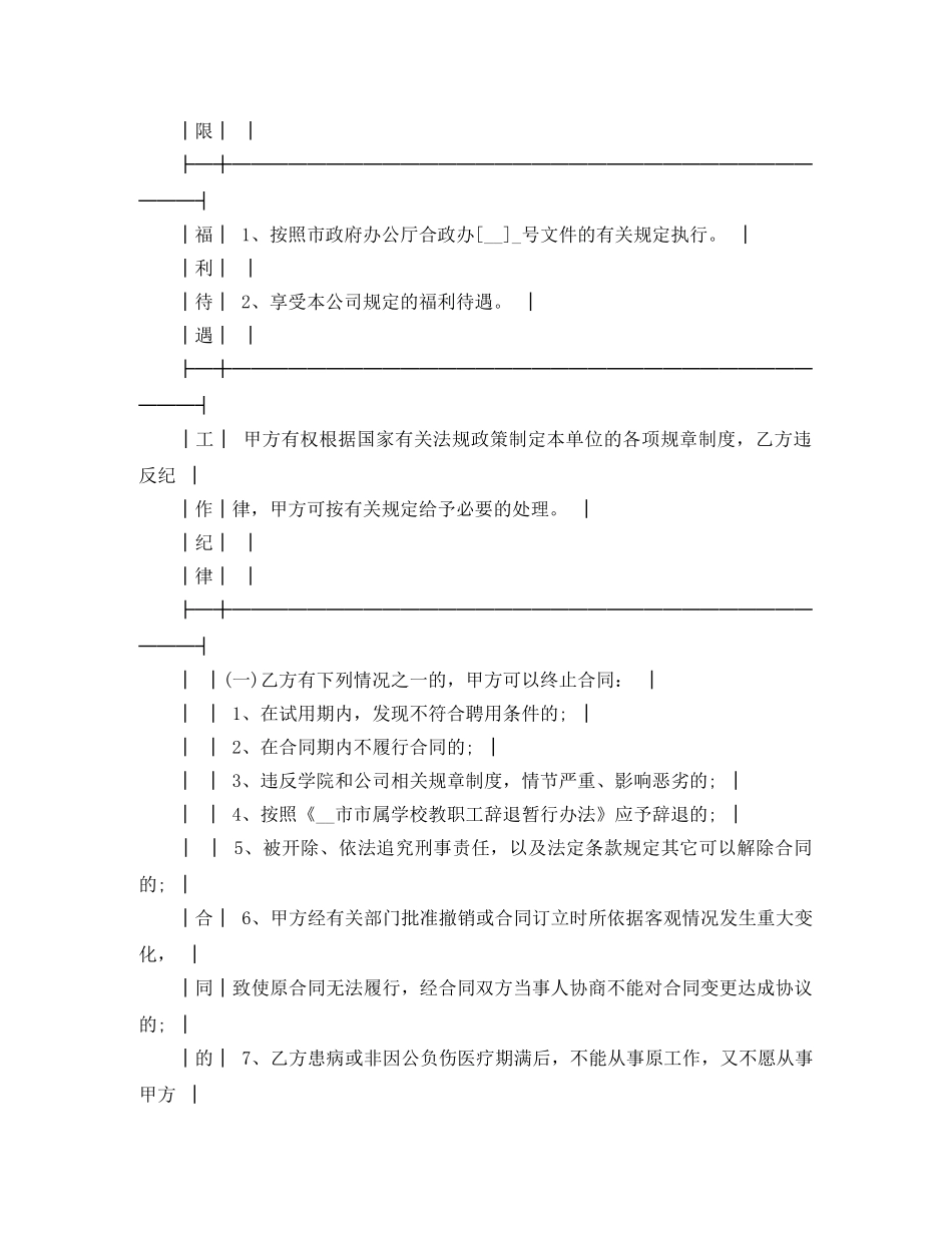 全员聘用合同书范本_第2页