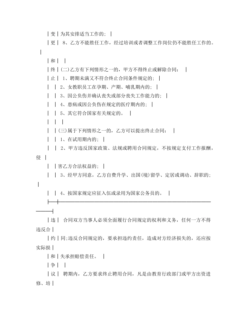 全员聘用合同书范本_第3页