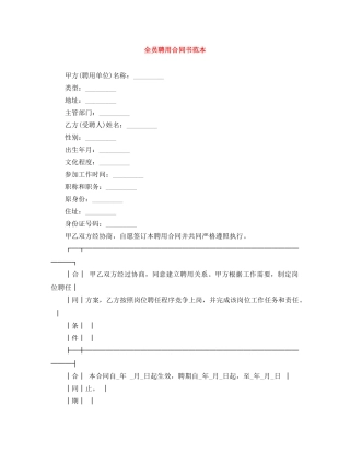 全员聘用合同书范本