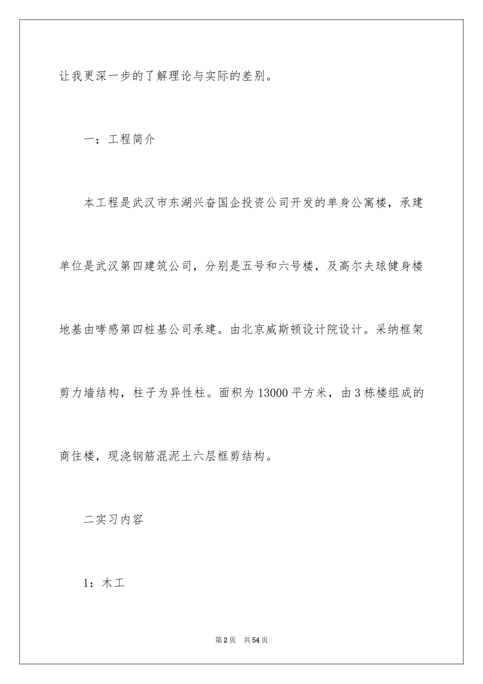 2024土木实习报告_42_第2页