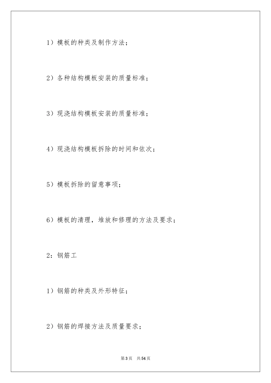 2024土木实习报告_42_第3页