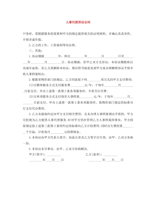 人事代理劳动合同