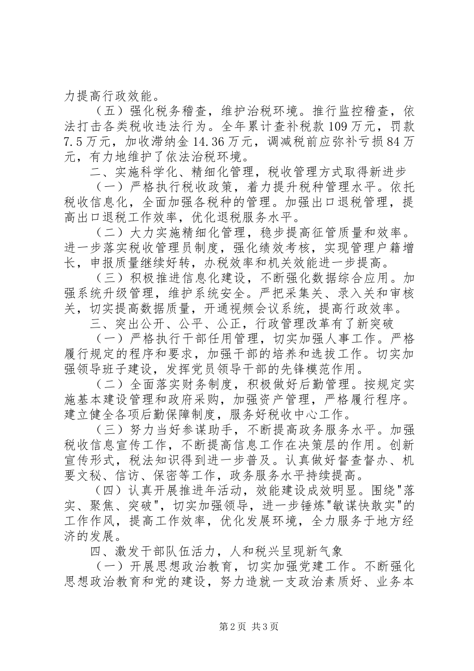 区国税局岗位目标责任制履职总结 _第2页