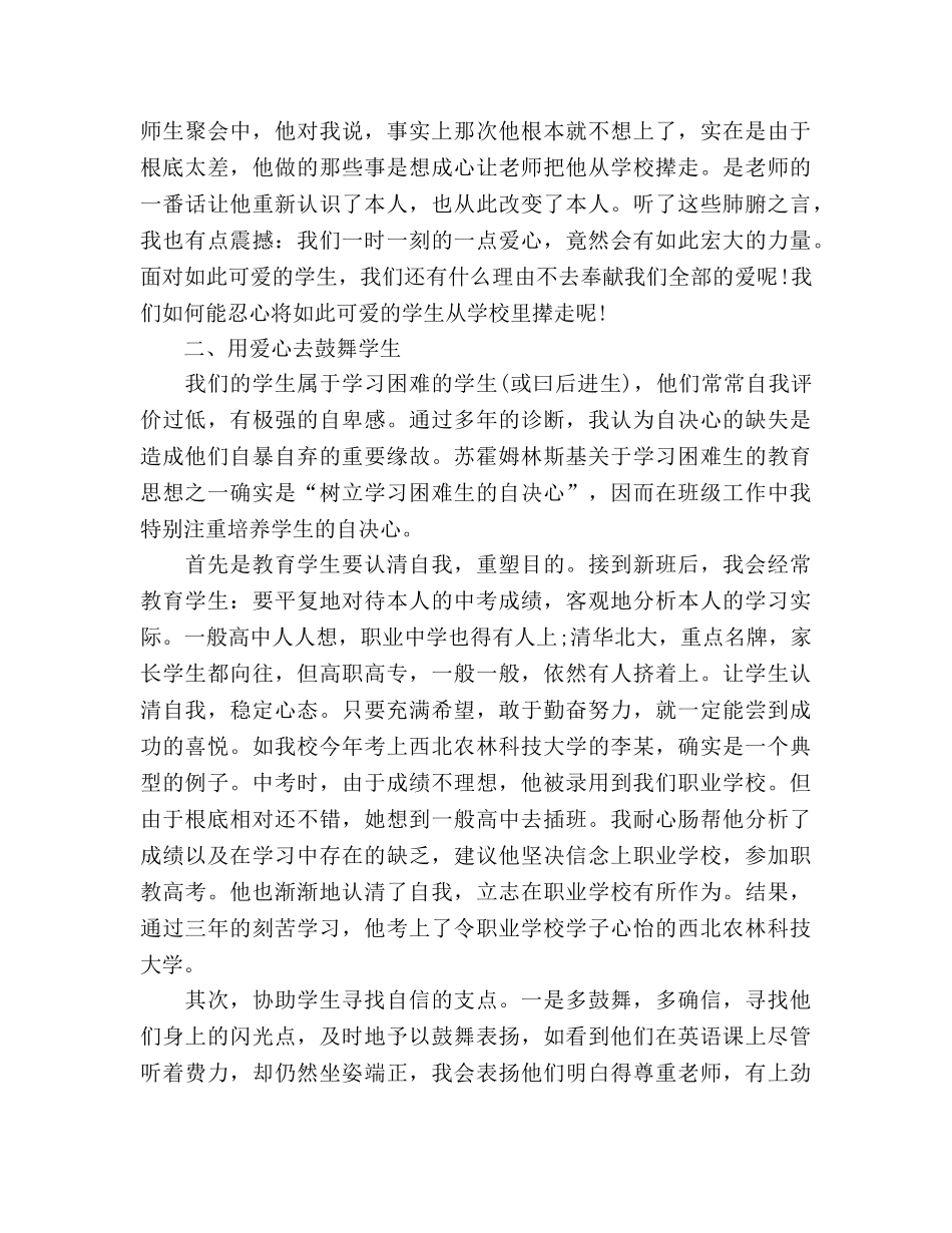 爱,让每一个学生都成功参考发言稿 _第2页