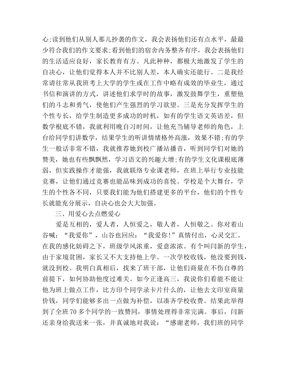 爱,让每一个学生都成功参考发言稿 _第3页