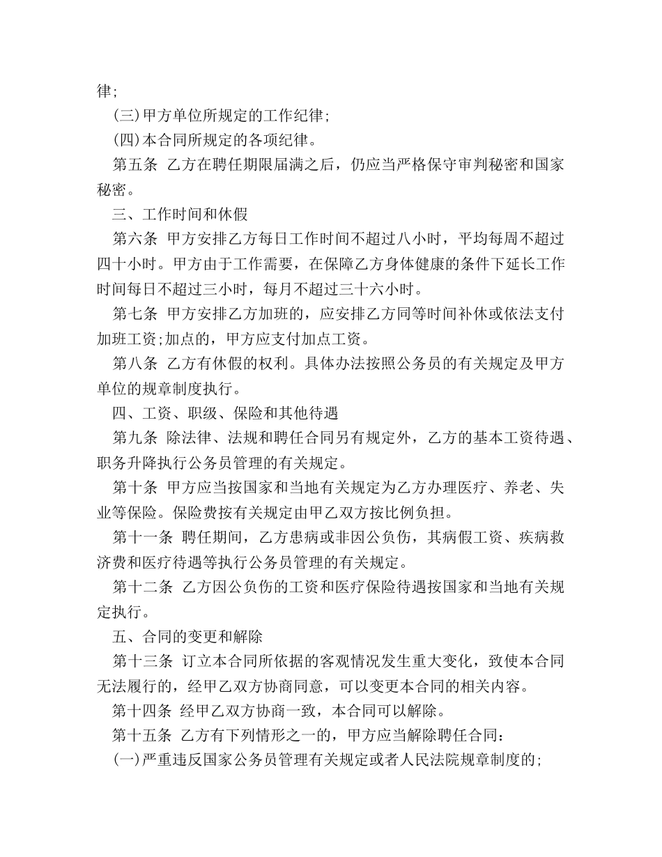 人民法院书记员聘任合同范本_第2页