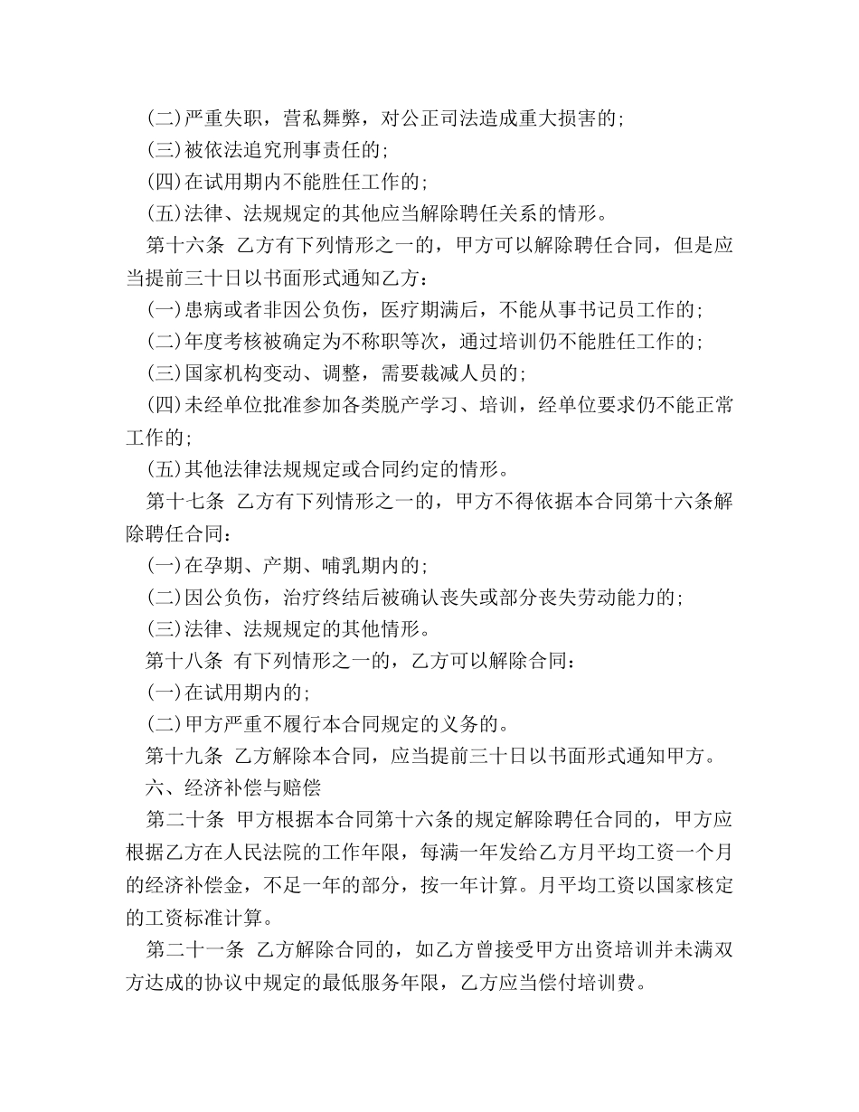 人民法院书记员聘任合同范本_第3页