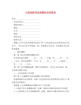 人民法院书记员聘任合同范本
