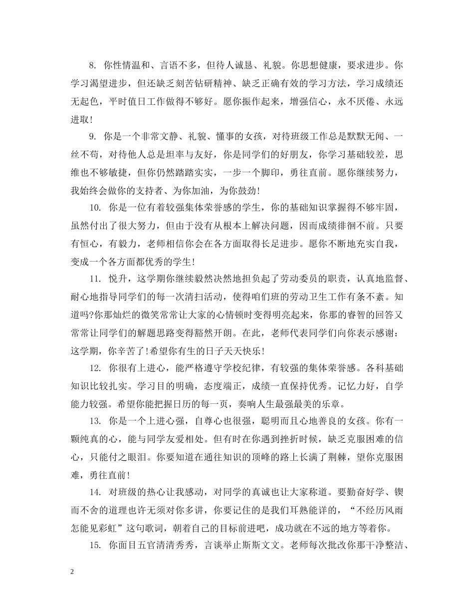 三年级上学期学生品德评语_第2页