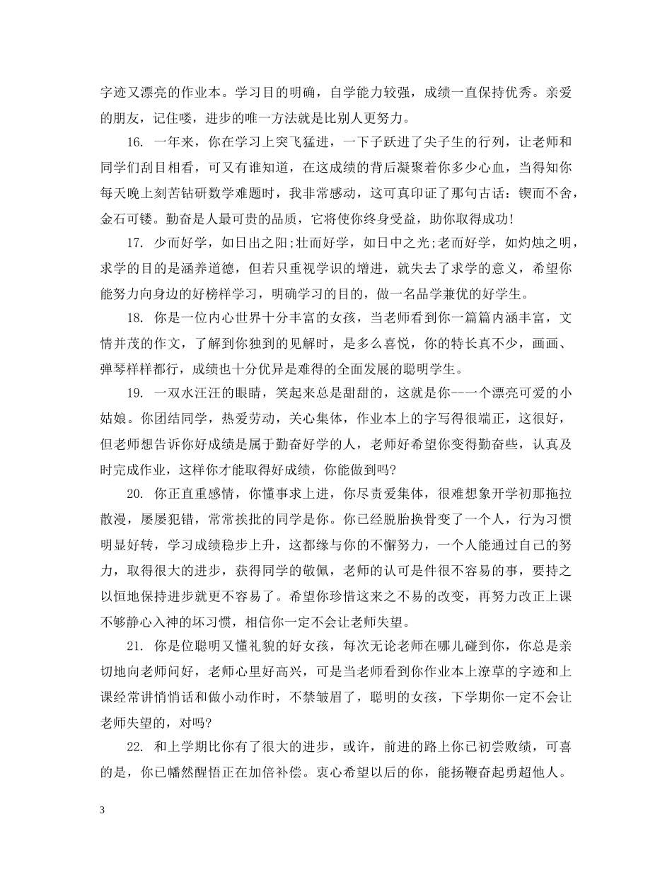 三年级上学期学生品德评语_第3页