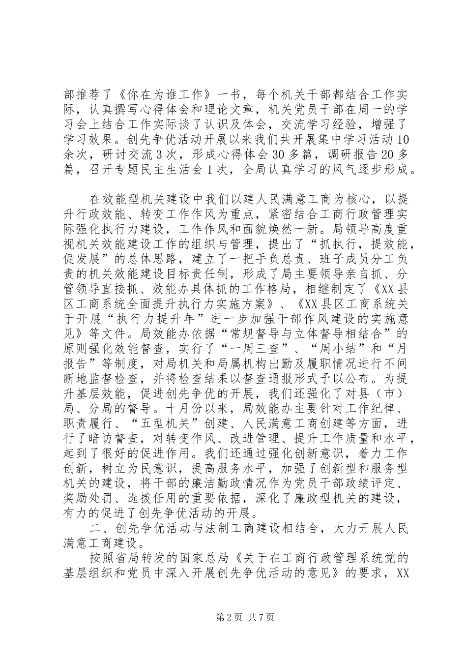 人民小学创先争优总结 _第2页