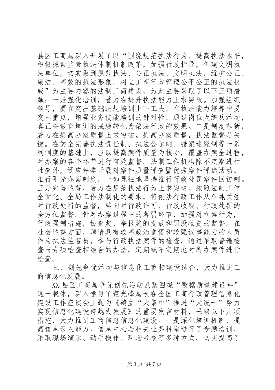 人民小学创先争优总结 _第3页