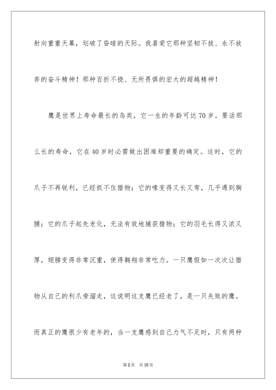 2024写物优秀作文_257_第2页