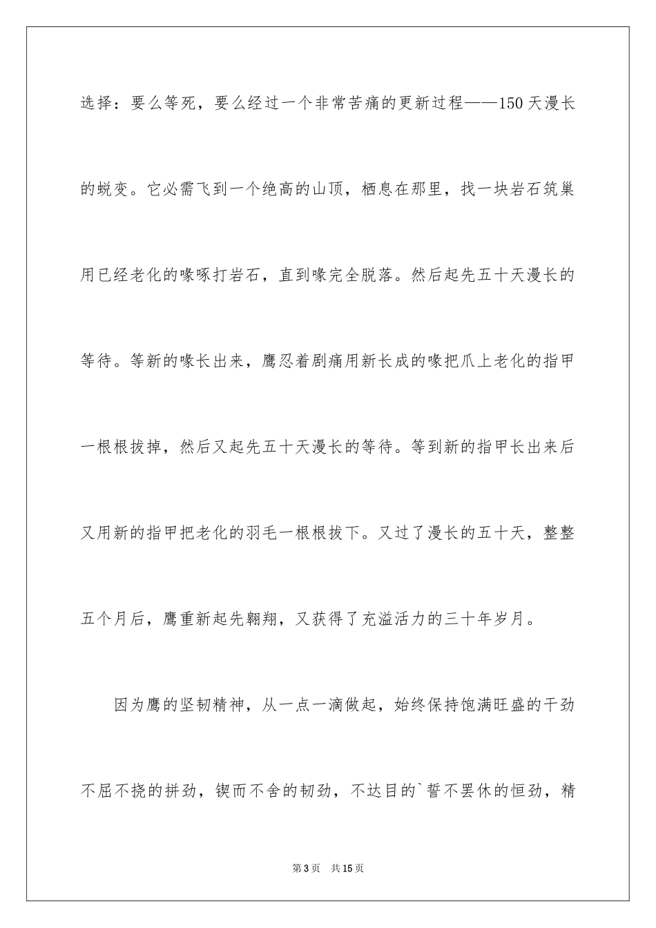 2024写物优秀作文_257_第3页