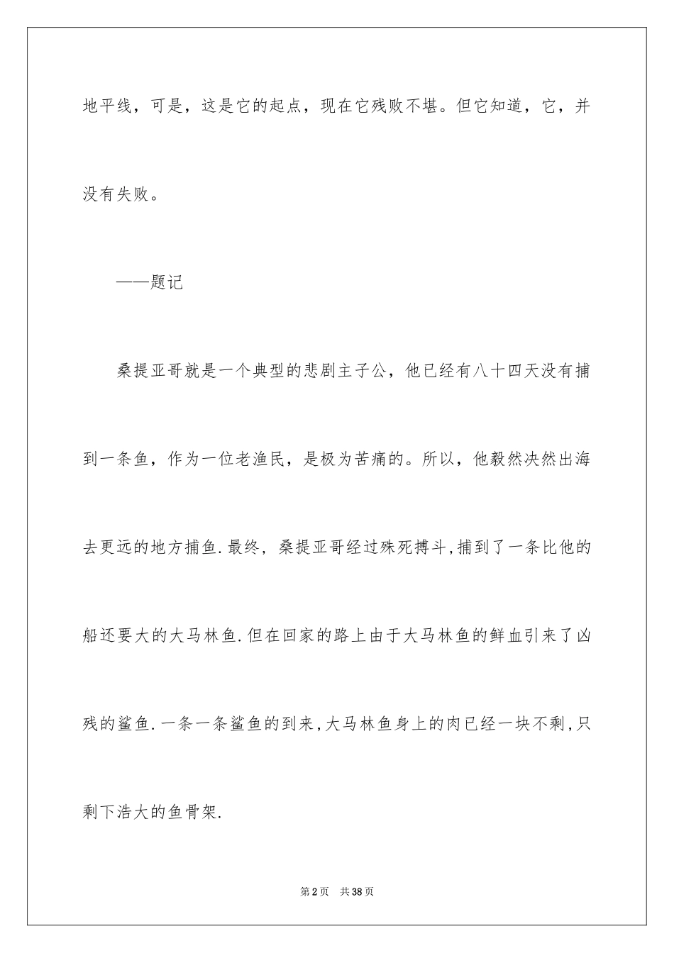 2024《老人与海》读后感_16_第2页