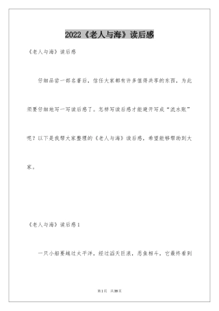 2024《老人与海》读后感_16