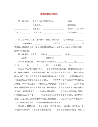 商铺的租赁合同范本 