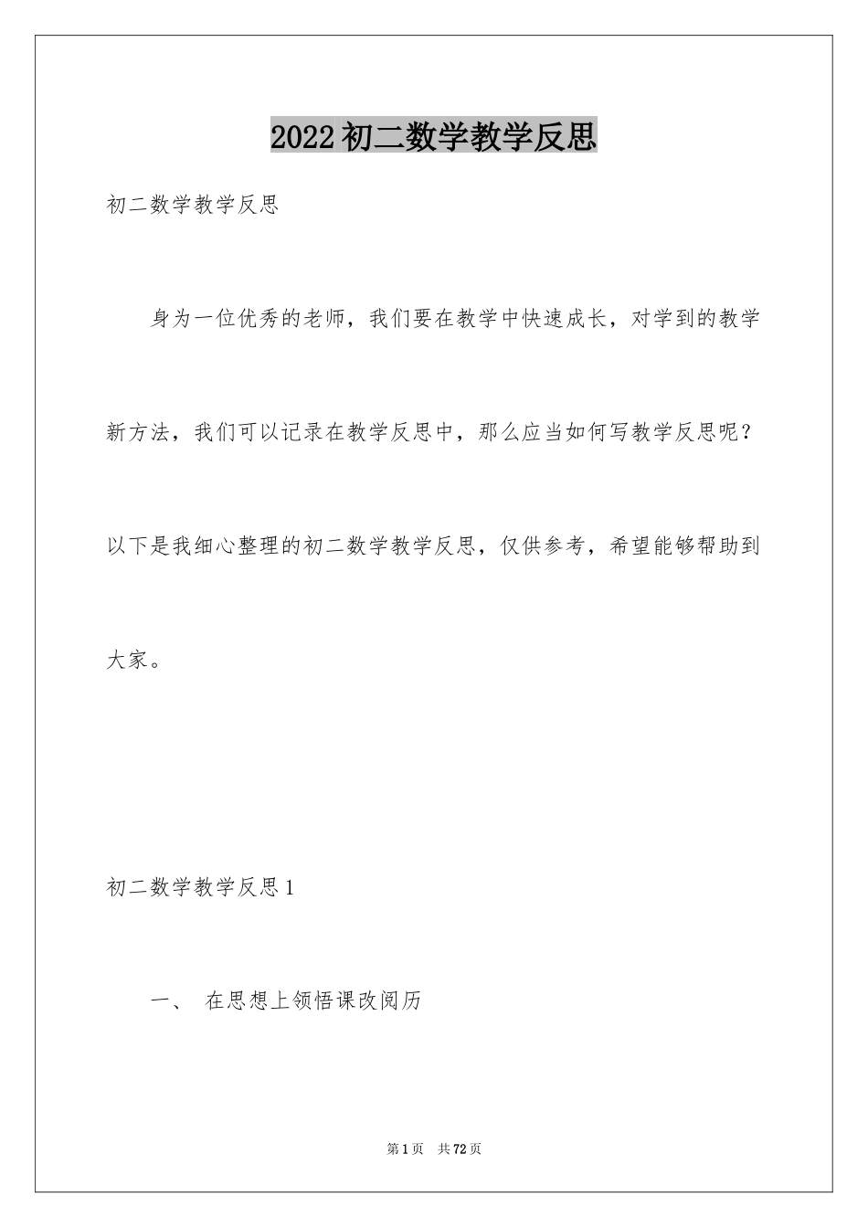 2024初二数学教学反思_1_第1页