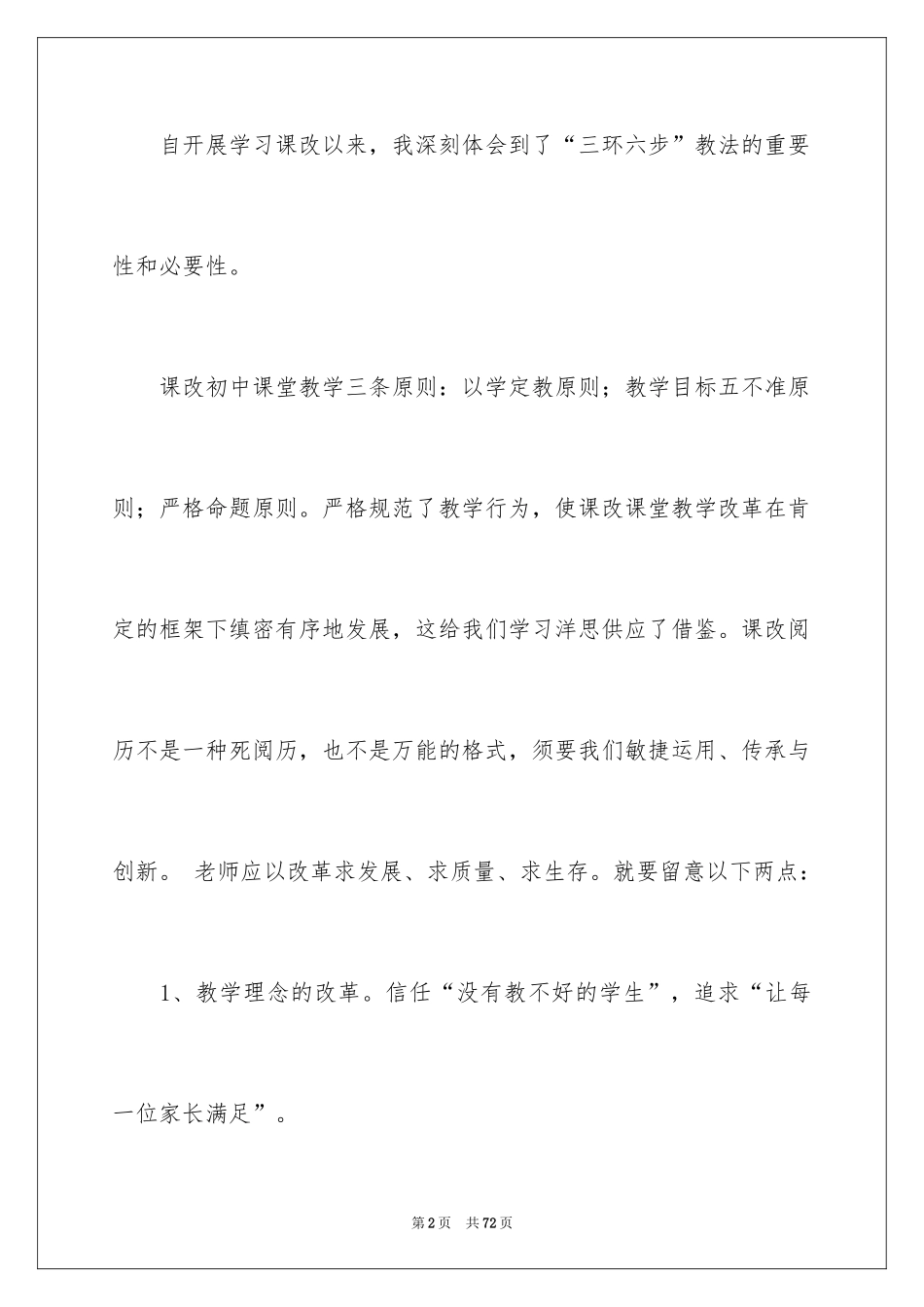 2024初二数学教学反思_1_第2页