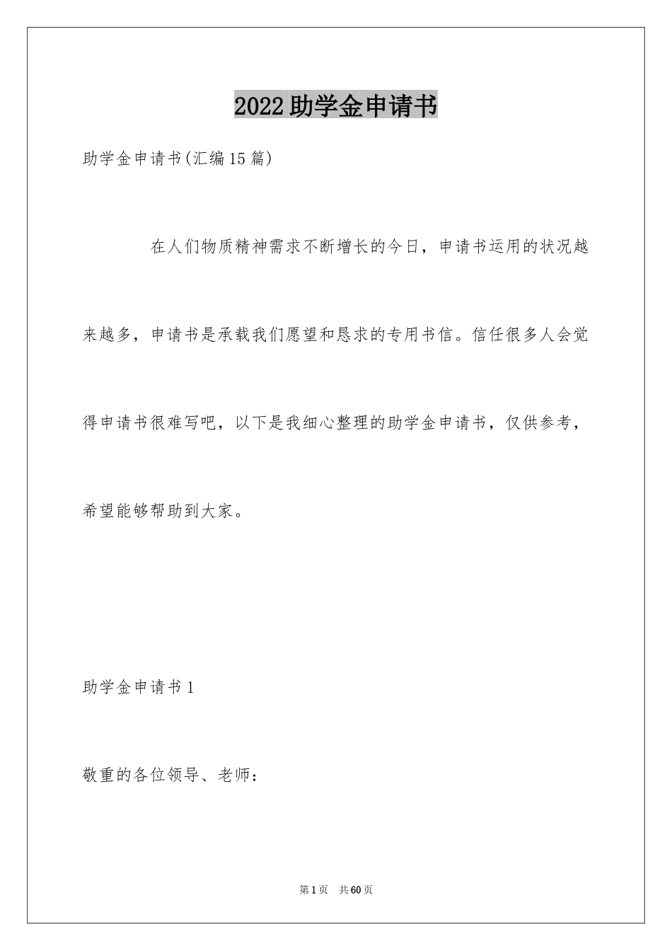 2024助学金申请书_33_第1页