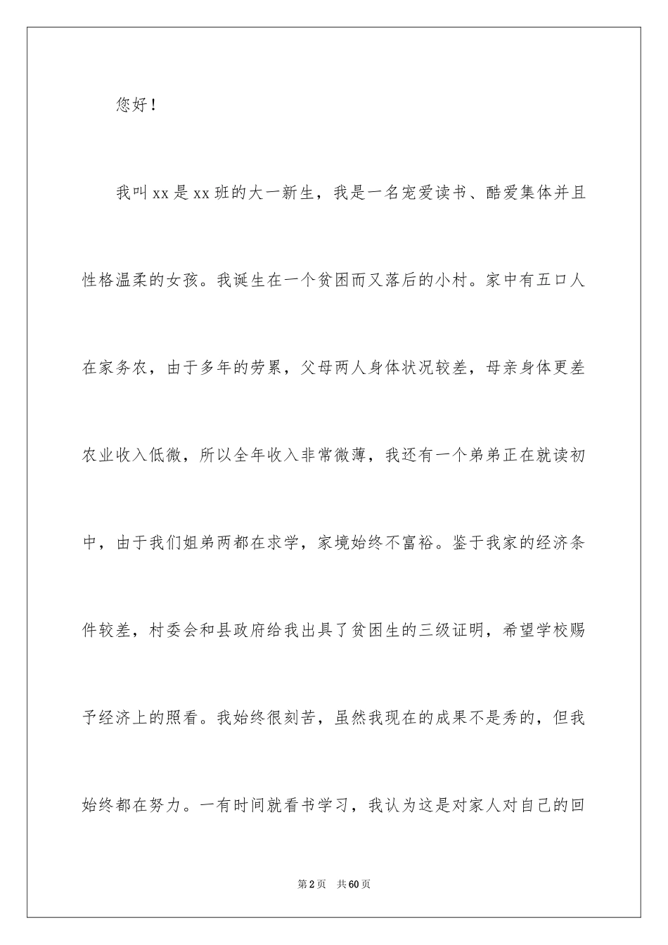 2024助学金申请书_33_第2页