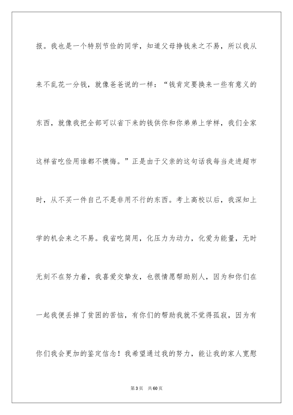 2024助学金申请书_33_第3页