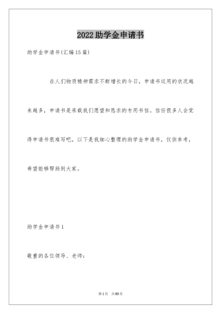 2024助学金申请书_33