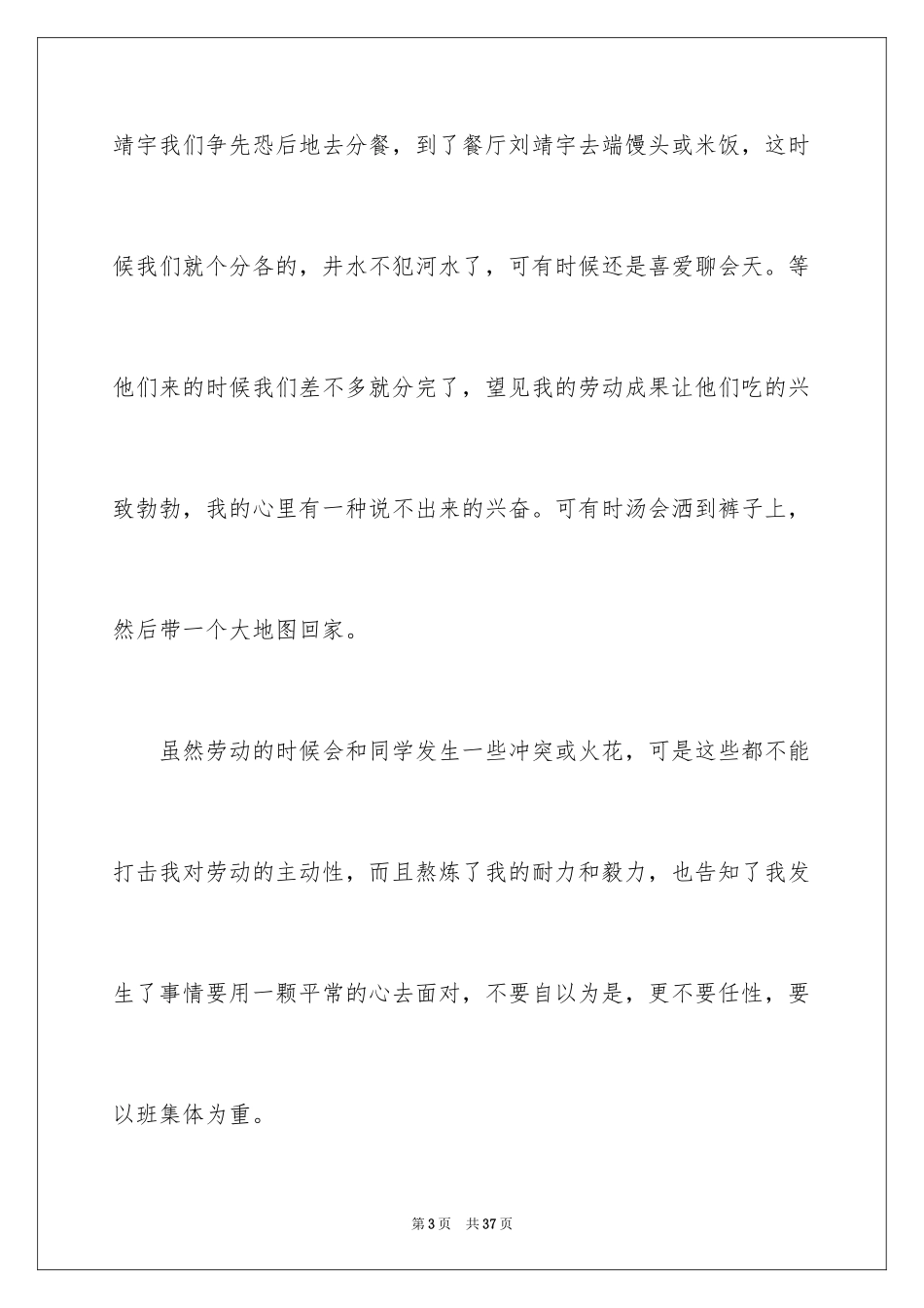 2024劳动最光荣演讲稿_21_第3页