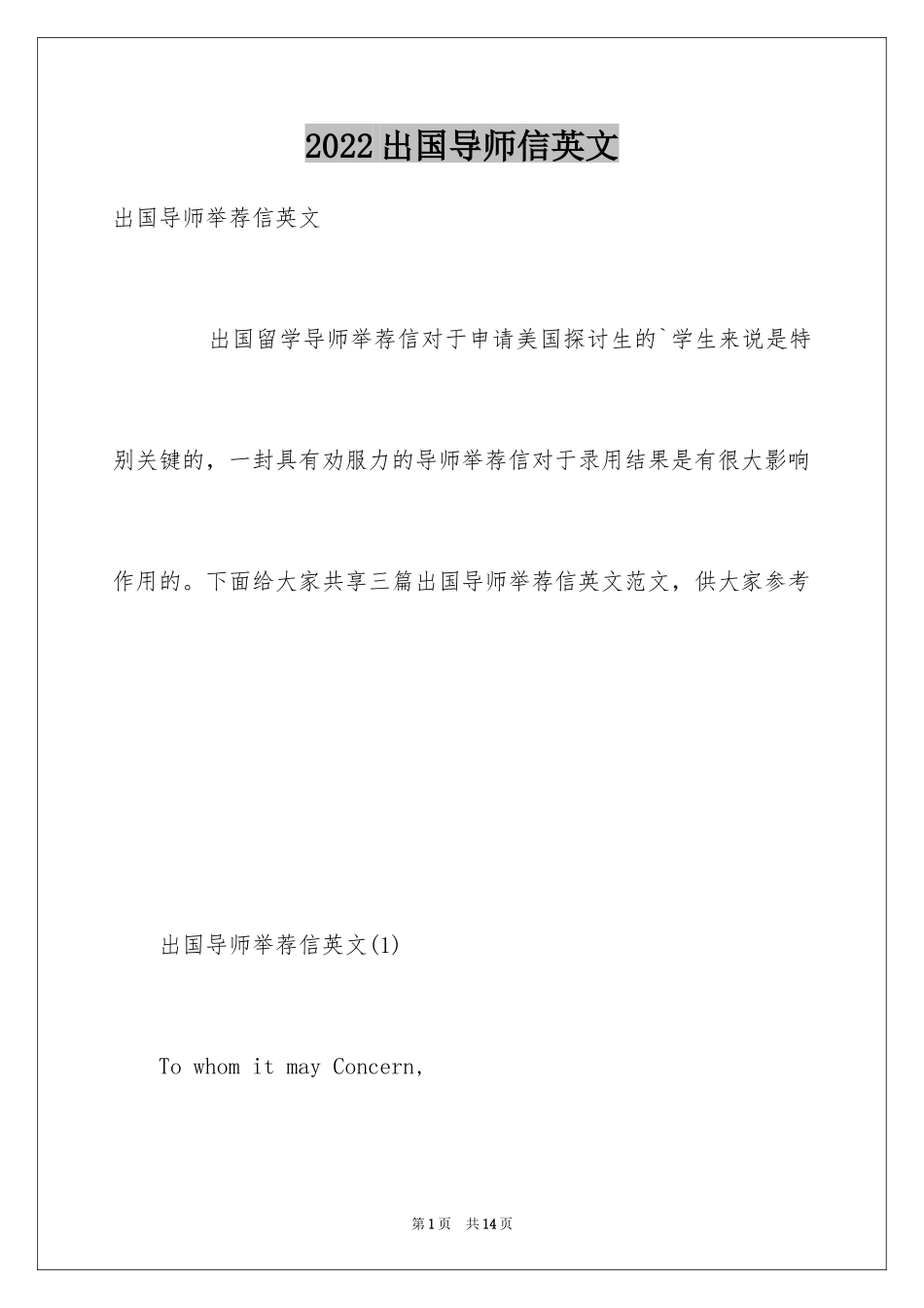 2024出国导师信英文_第1页