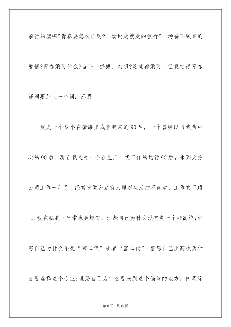 2024奋斗的青春最美丽演讲稿_第2页