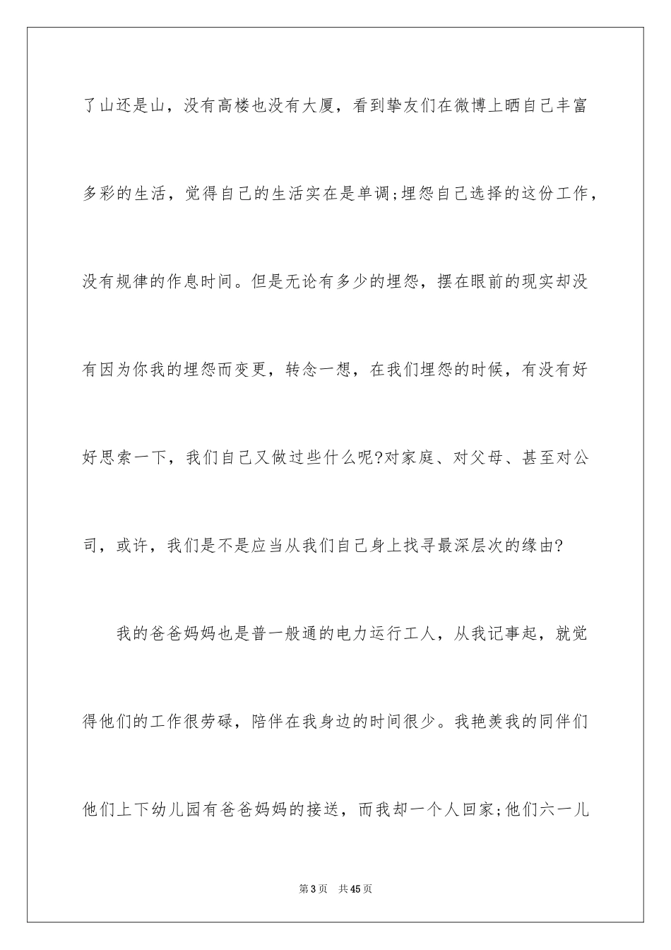 2024奋斗的青春最美丽演讲稿_第3页