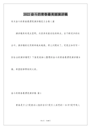 2024奋斗的青春最美丽演讲稿