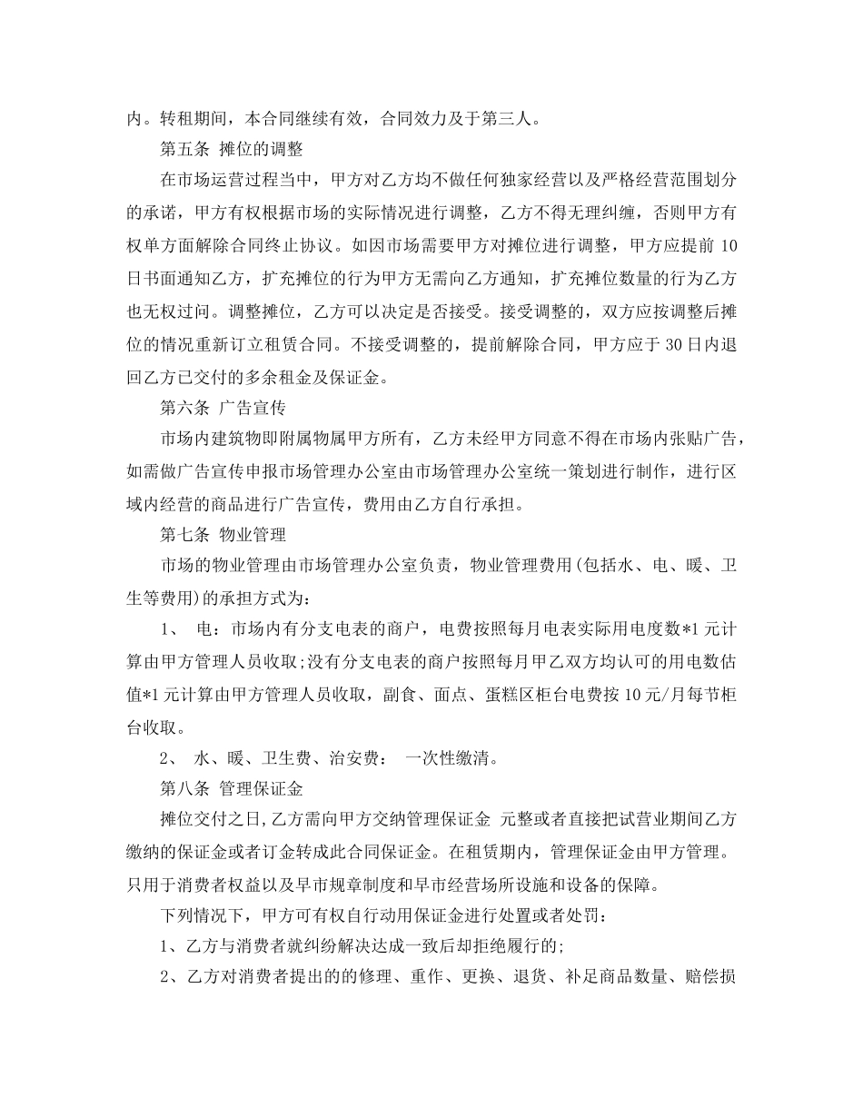 农贸市场租赁合同范本3篇_第2页