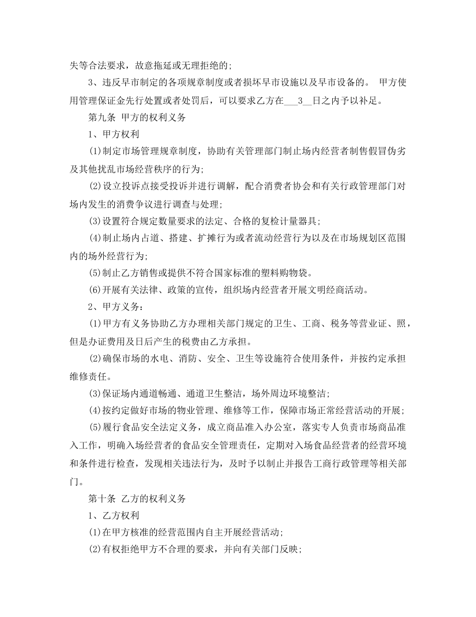 农贸市场租赁合同范本3篇_第3页