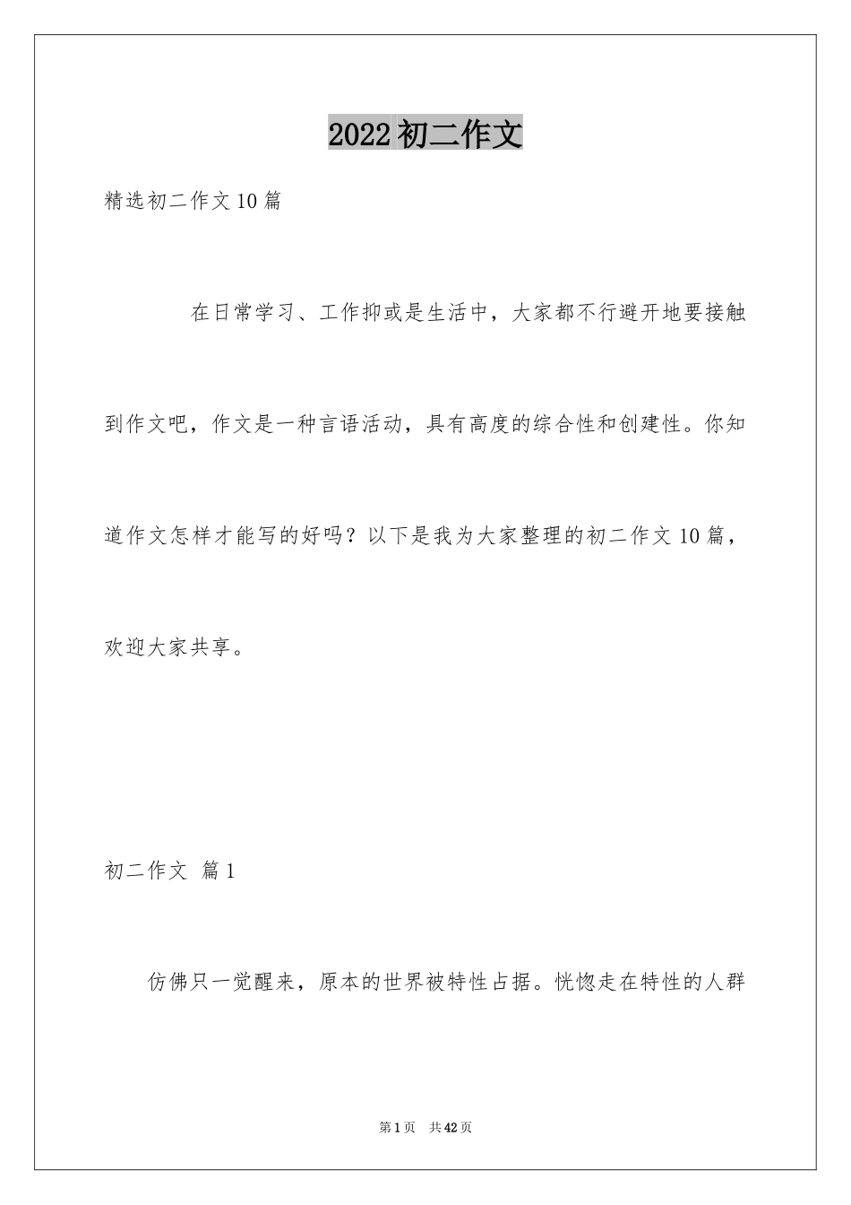 2024初二作文_288_第1页