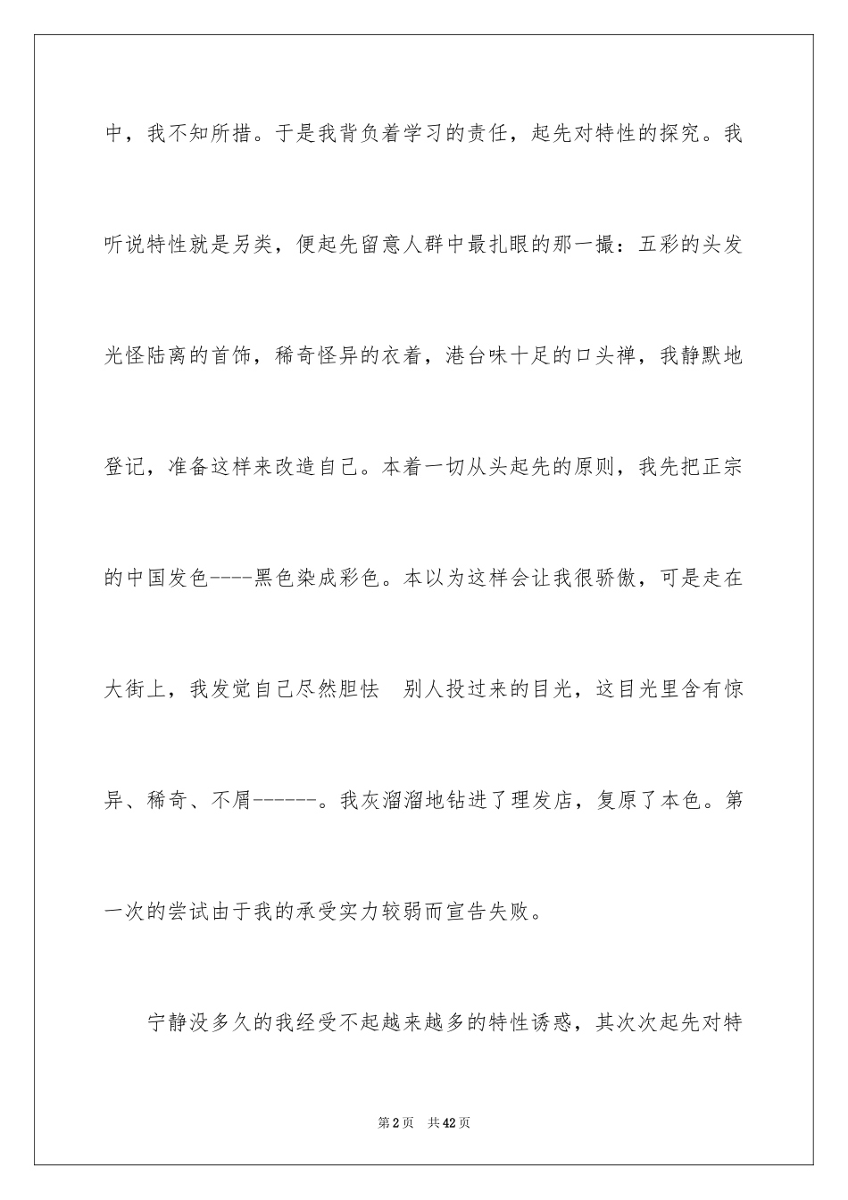 2024初二作文_288_第2页