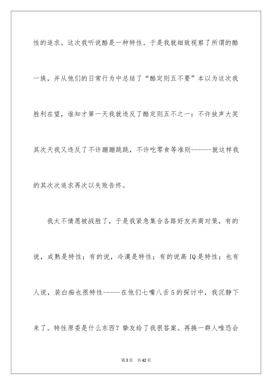 2024初二作文_288_第3页