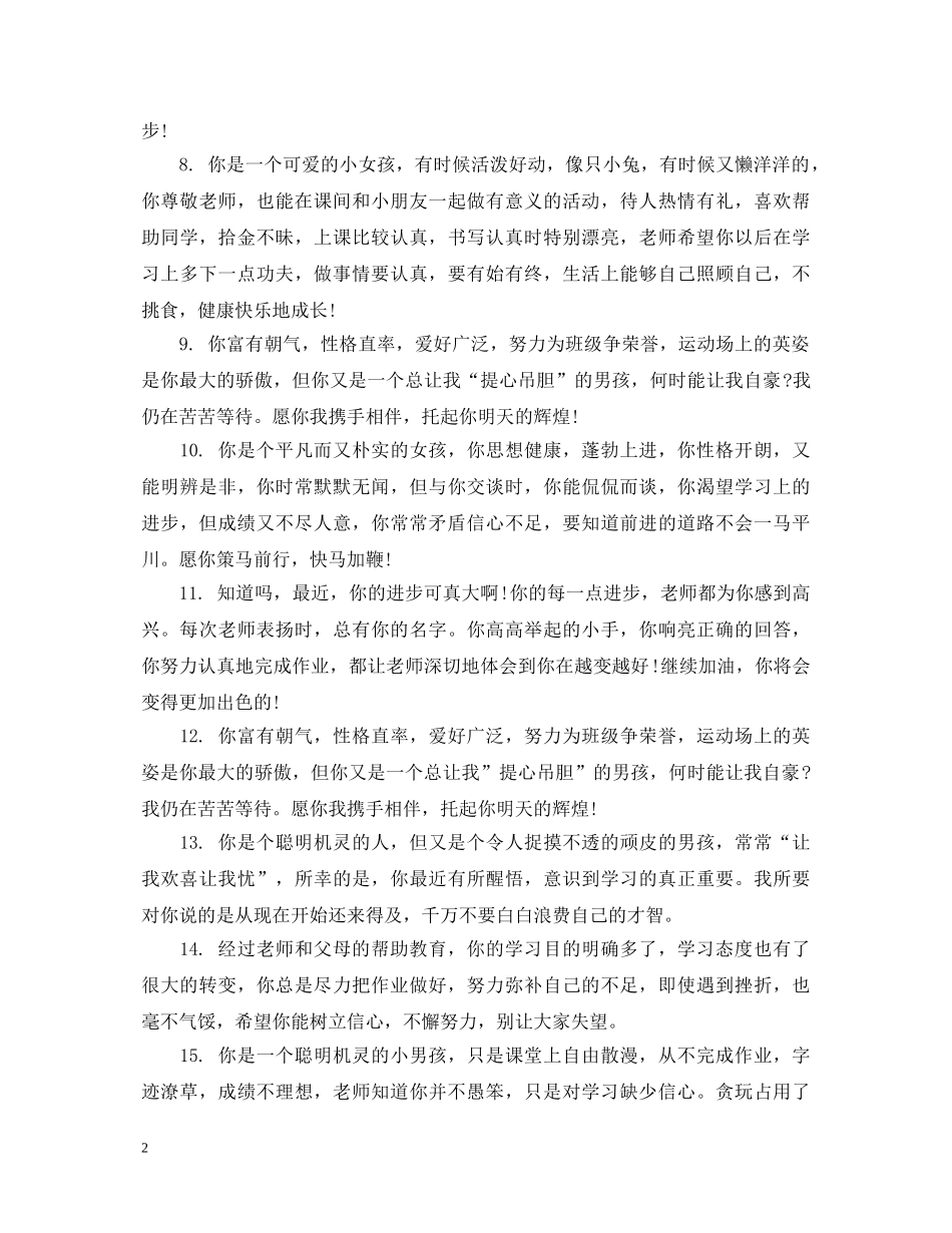 老师对小学差生期末评语 _第2页