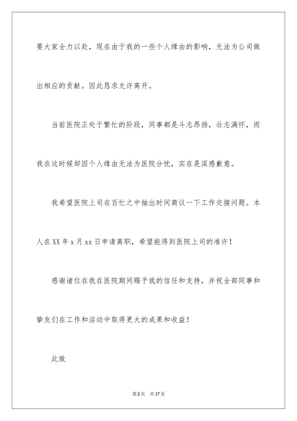 2024口腔护士辞职报告_3_第2页