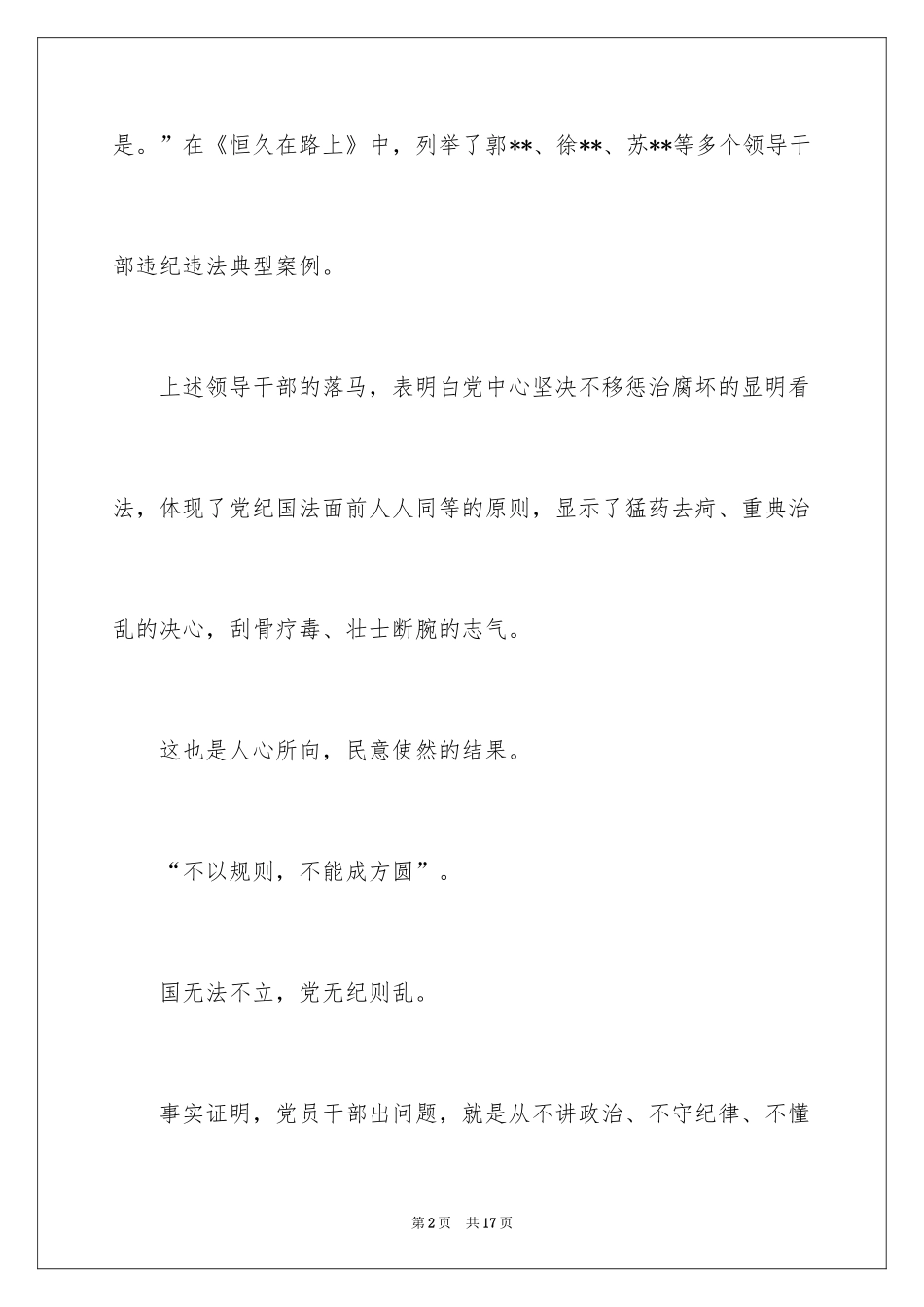 2024八集专题片永远在路上心得体会_第2页