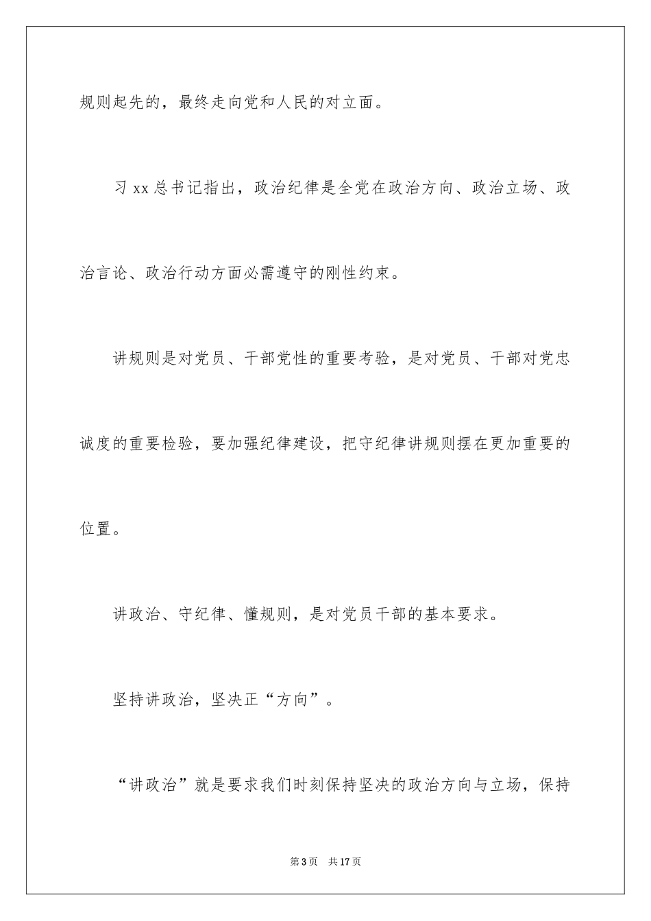 2024八集专题片永远在路上心得体会_第3页