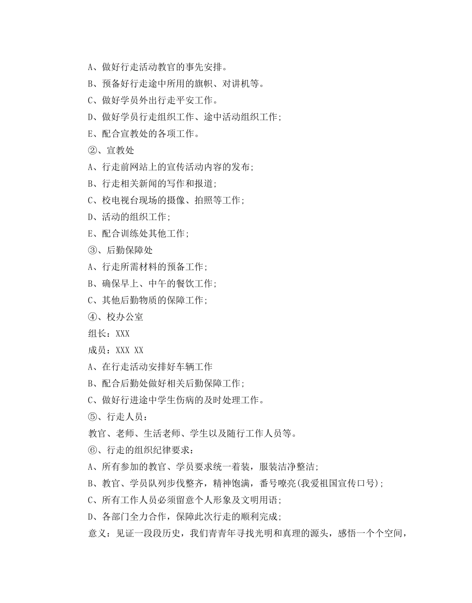 校园喜迎建国70周年活动策划方案 _第2页